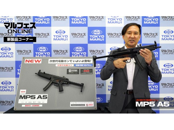 Tokyo Marui MP5A5 NGRS AEG